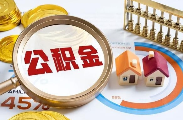 招远离职了封存的公积金怎么提取（招远离职了封存的公积金怎么提取长春市）